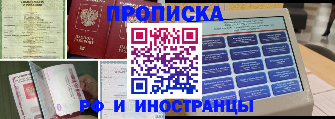 прописка от собственника в Будённовске